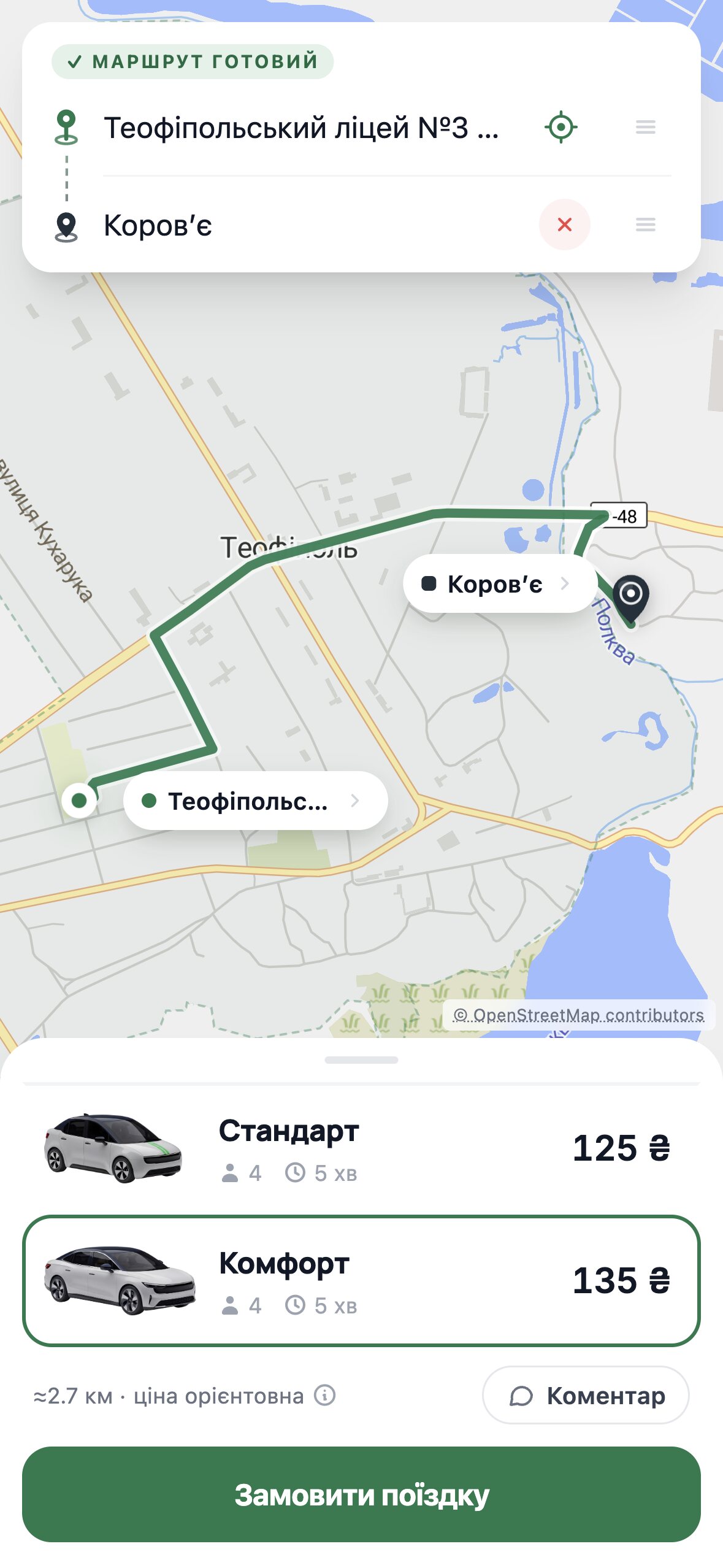 Маршрут і вартість поїздки в Telegram-боті